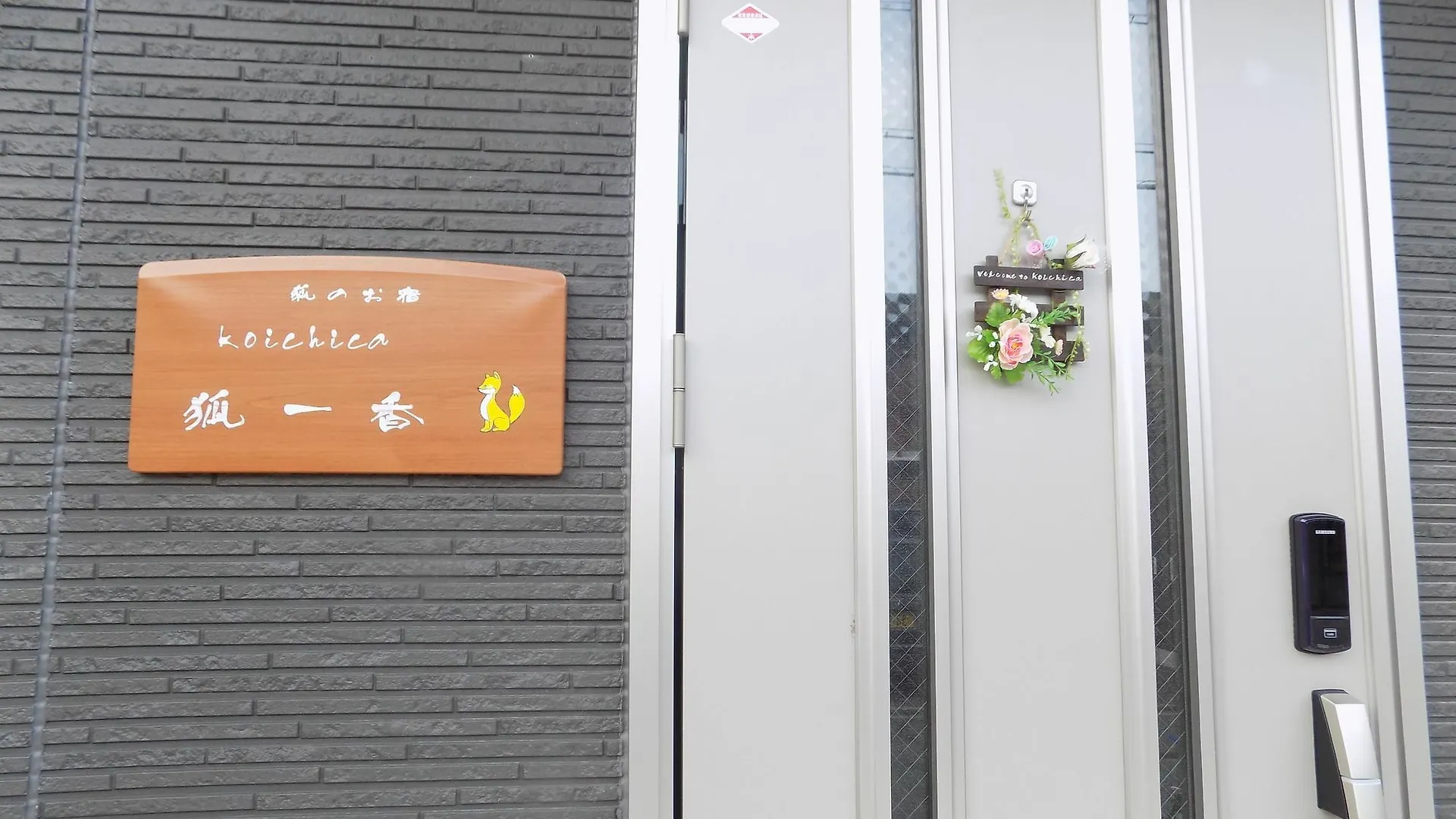 펜션 Guesthouse Koichica 교토